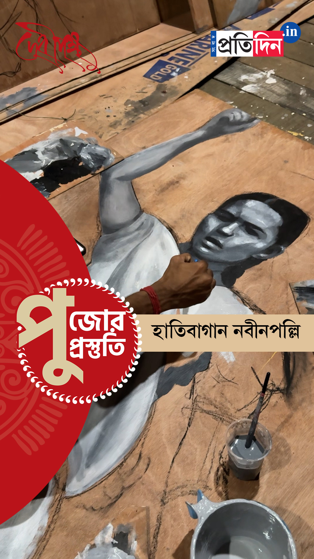 Durga Puja Prostuti 2025 | কীভাবে সেজে উঠছে হাতিবাগান নবীনপল্লির পুজো, দেখে নিন।
